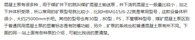 煤礦混凝土輸送泵有哪些型號？?jì)r(jià)格分別為多少？適用于那些煤礦？