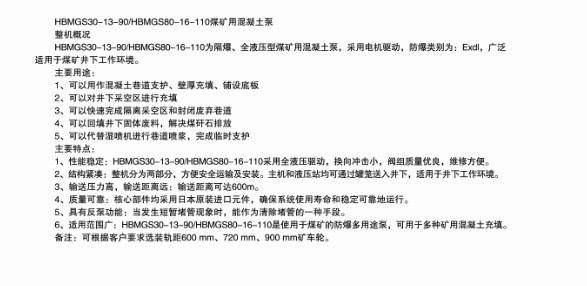 煤礦混凝土輸送泵有哪些型號？?jì)r(jià)格分別為多少？適用于那些煤礦？